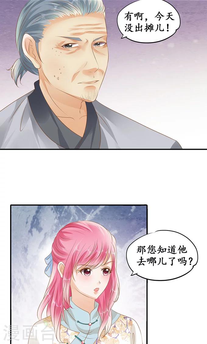🍶赤色爱恋 第120话 第2页