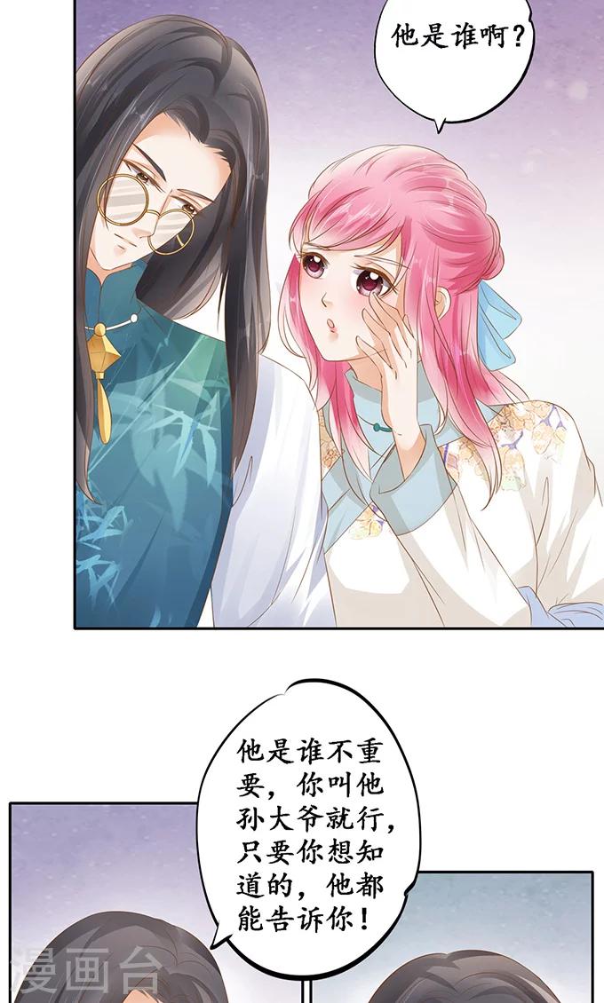 🍶赤色爱恋 第120话 第20页