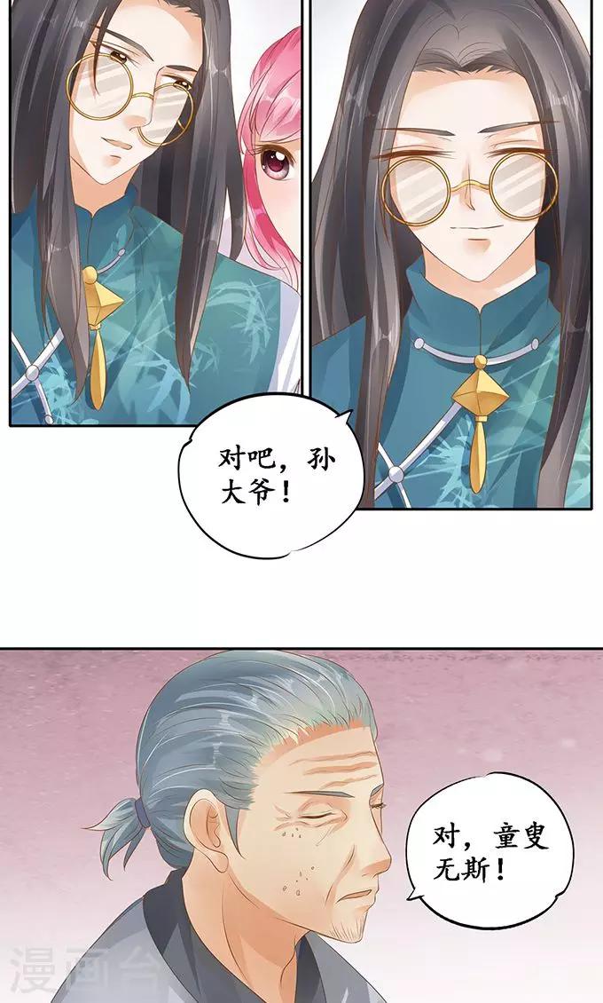 🍶赤色爱恋 第120话 第21页