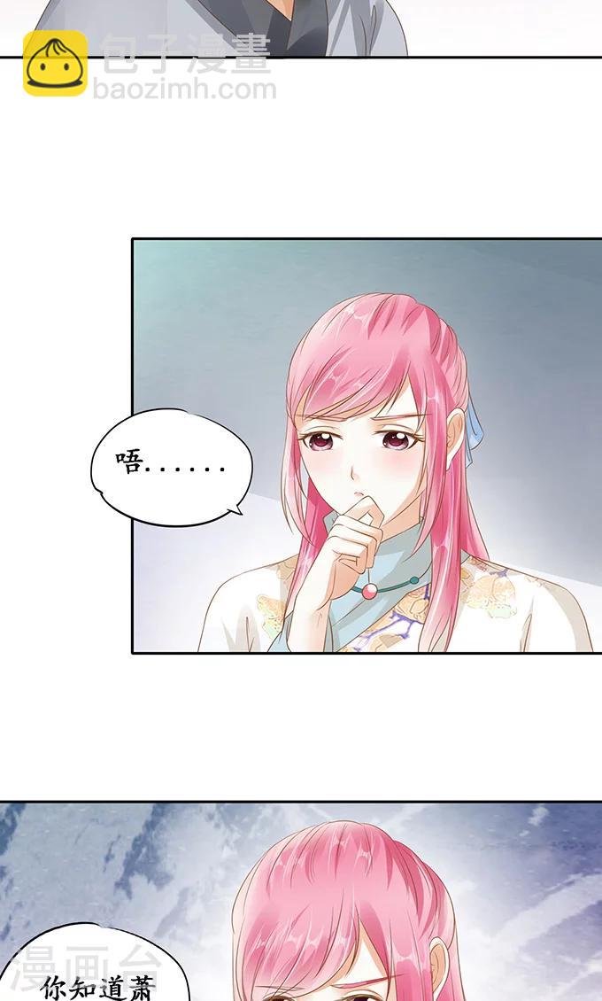 🍶赤色爱恋 第120话 第22页