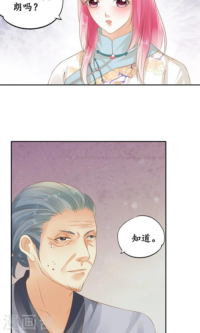 🍶赤色爱恋 第120话 第23页