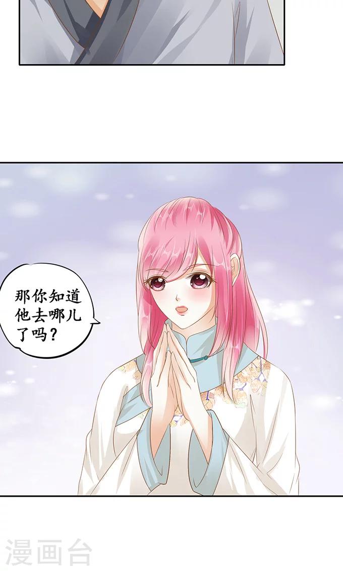 🍶赤色爱恋 第120话 第24页