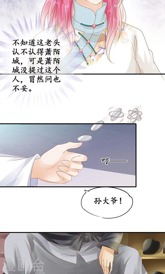 🍶赤色爱恋 第120话 第6页