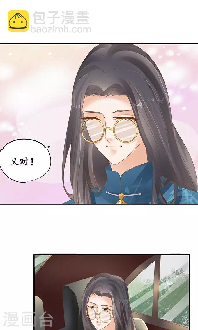 🍶赤色爱恋 第122话 第10页