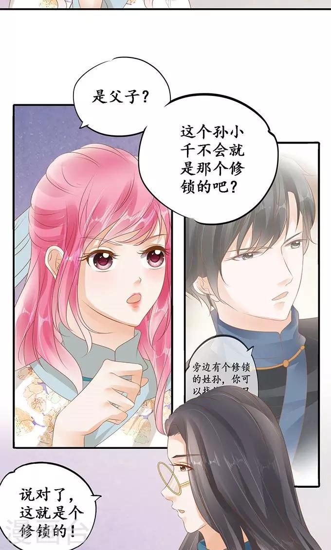 🍶赤色爱恋 第122话 第12页