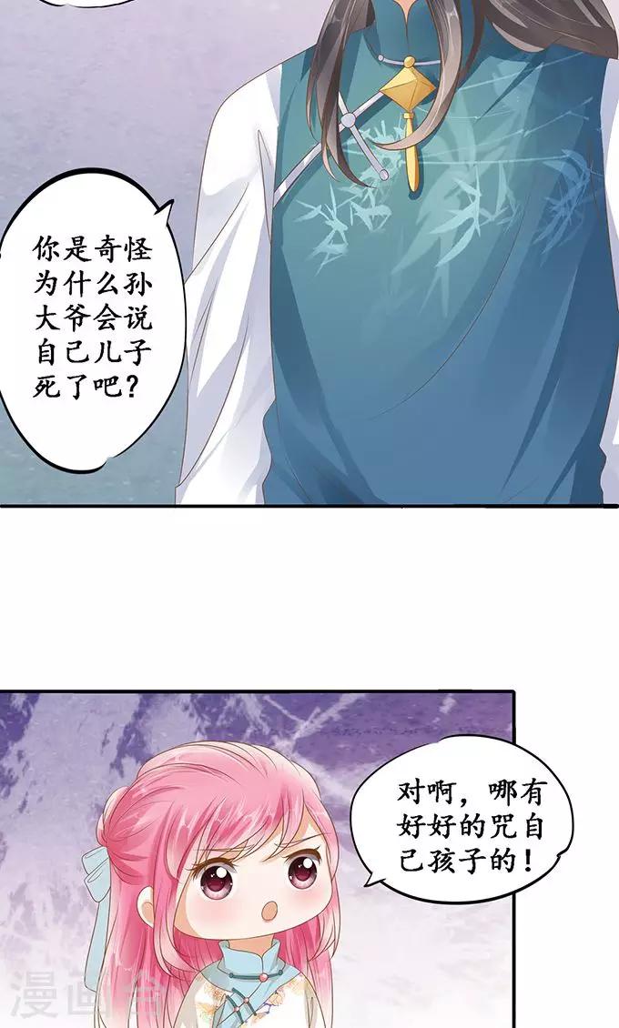 🍶赤色爱恋 第122话 第13页