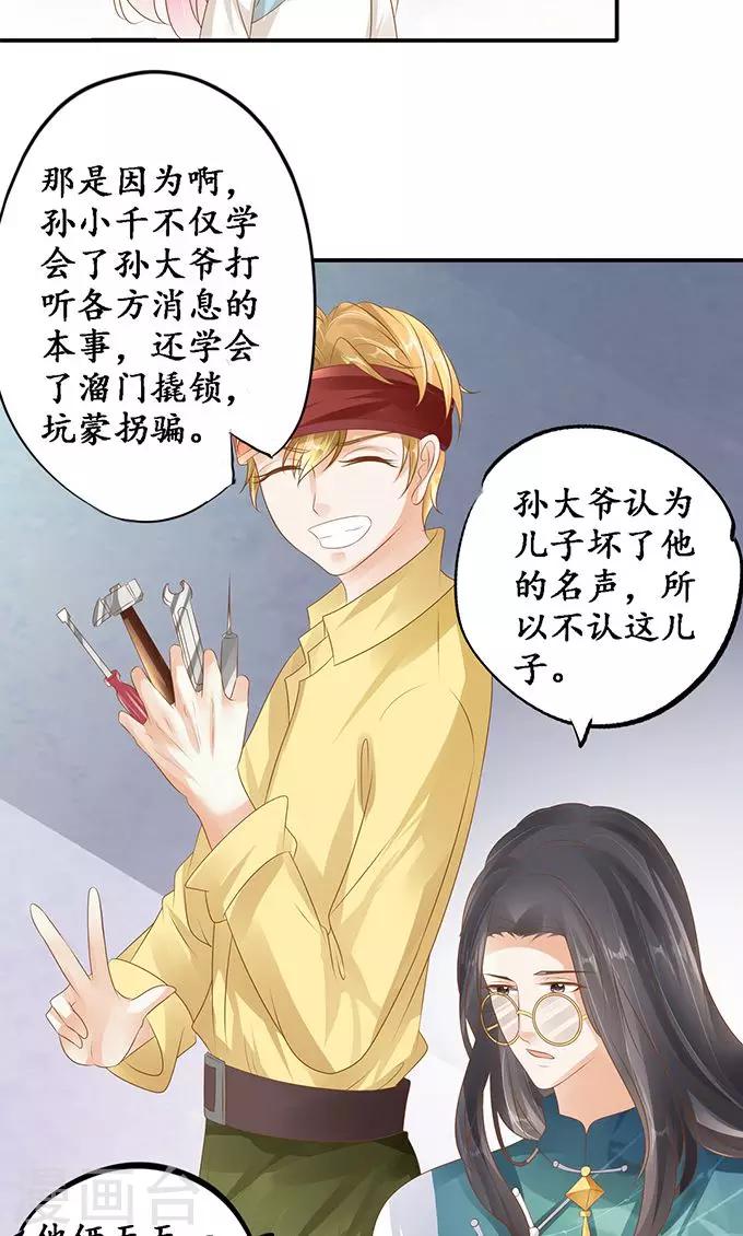 🍶赤色爱恋 第122话 第14页