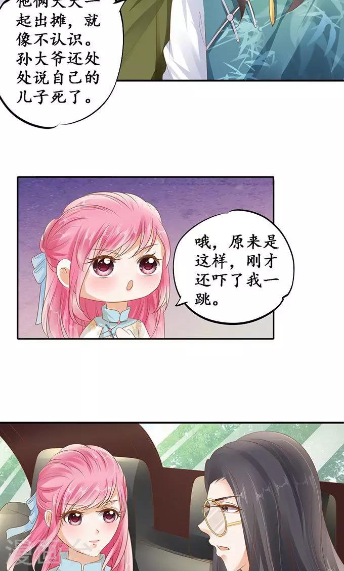 🍶赤色爱恋 第122话 第15页