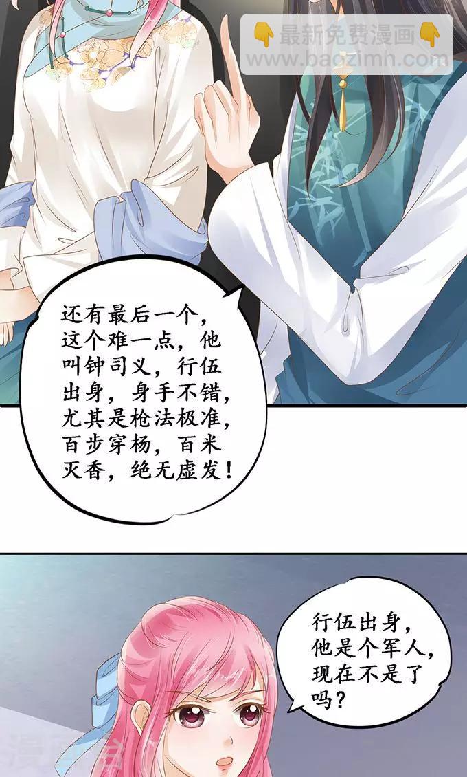 🍶赤色爱恋 第122话 第16页