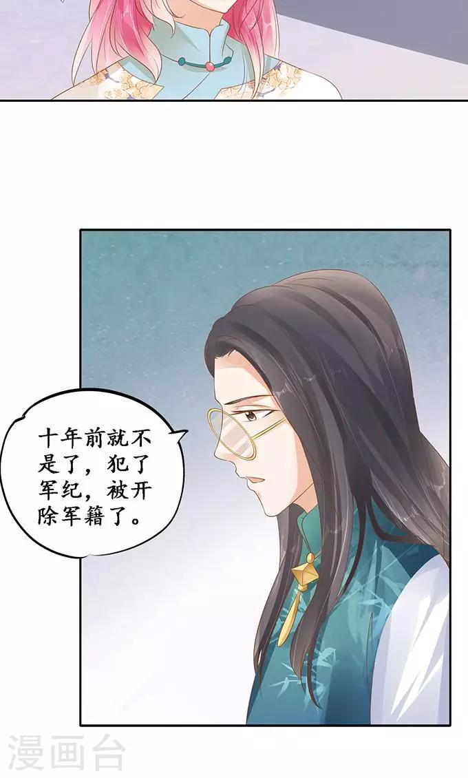 🍶赤色爱恋 第122话 第17页