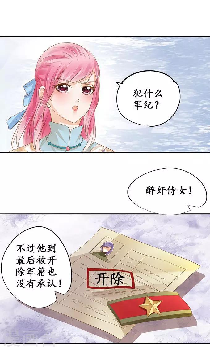 🍶赤色爱恋 第122话 第18页