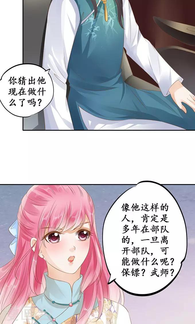 🍶赤色爱恋 第122话 第20页