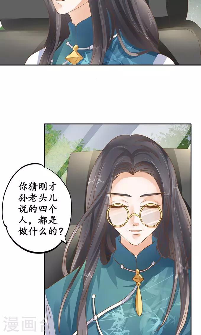 🍶赤色爱恋 第122话 第3页