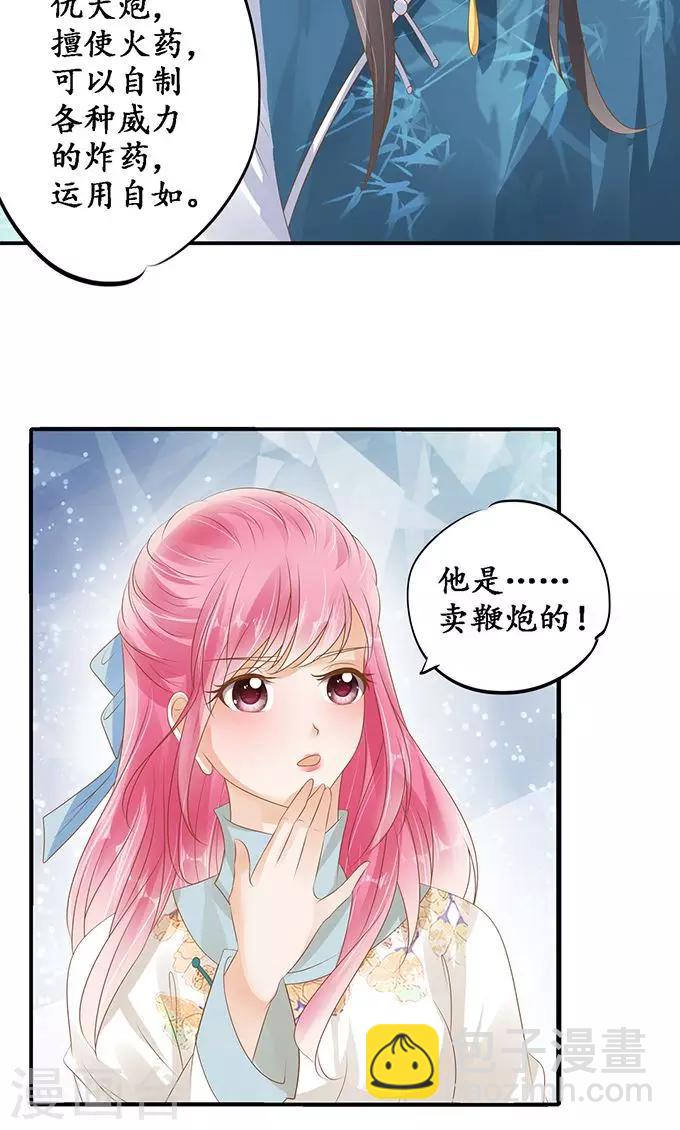 🍶赤色爱恋 第122话 第9页