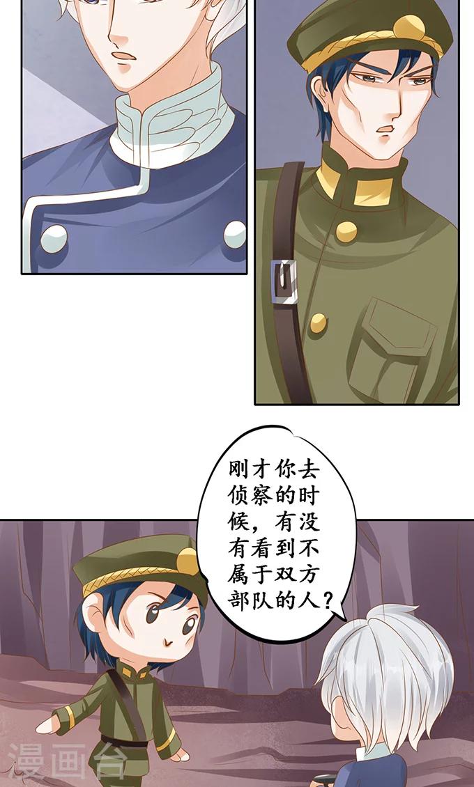 🍶赤色爱恋 第126话 第8页