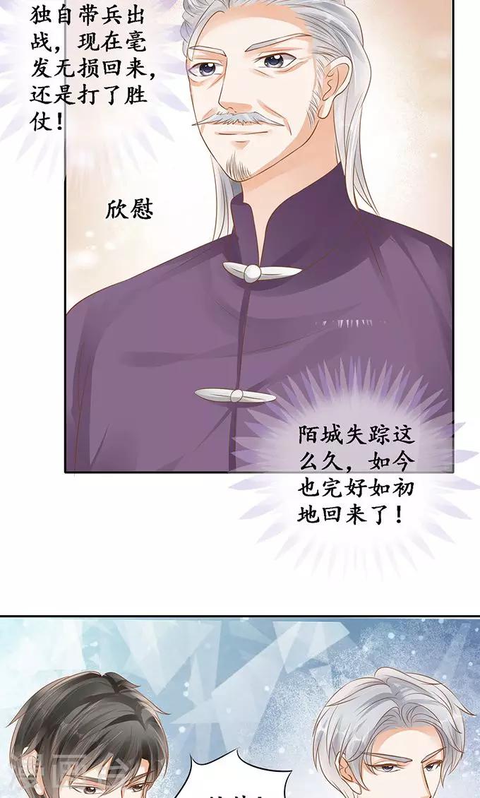 🍶赤色爱恋 第128话 第12页