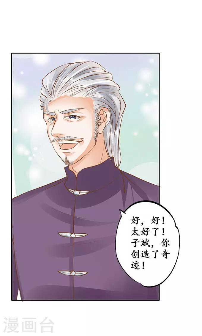 🍶赤色爱恋 第128话 第17页
