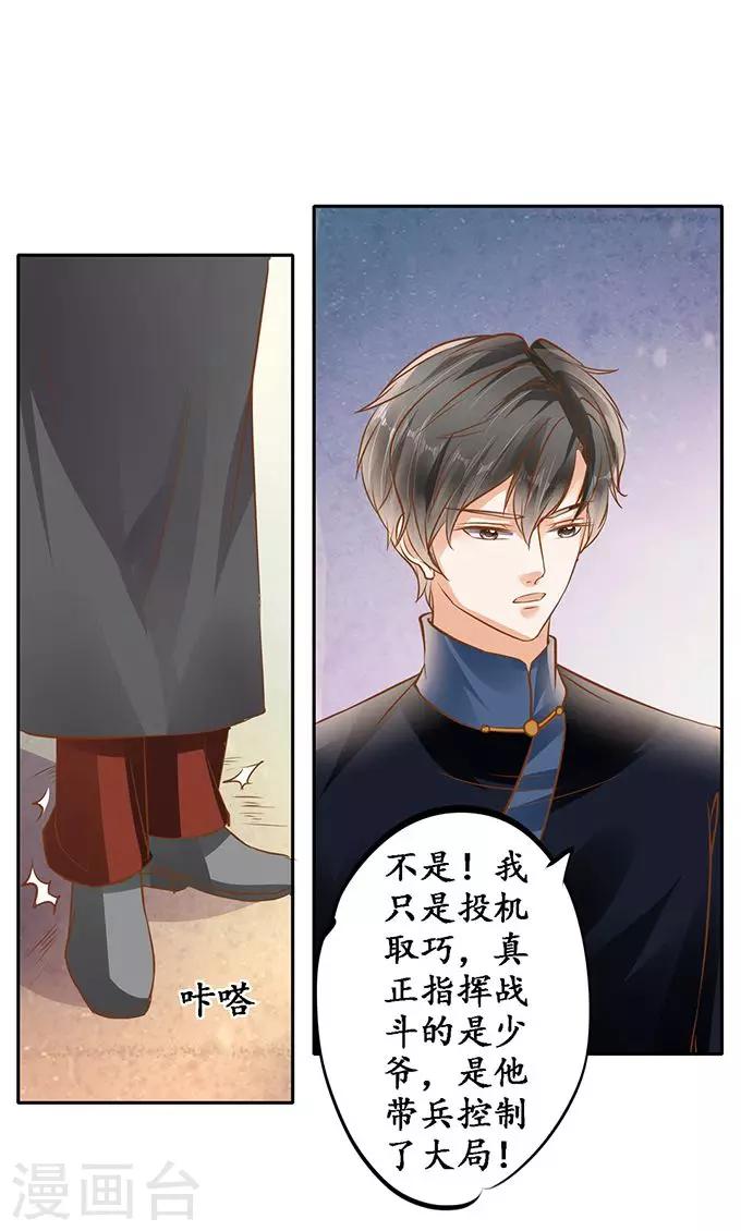 🍶赤色爱恋 第128话 第20页