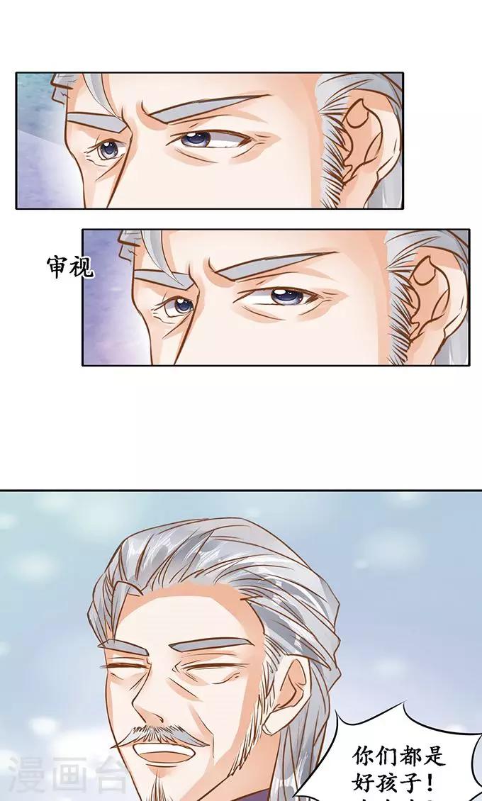 🍶赤色爱恋 第128话 第21页