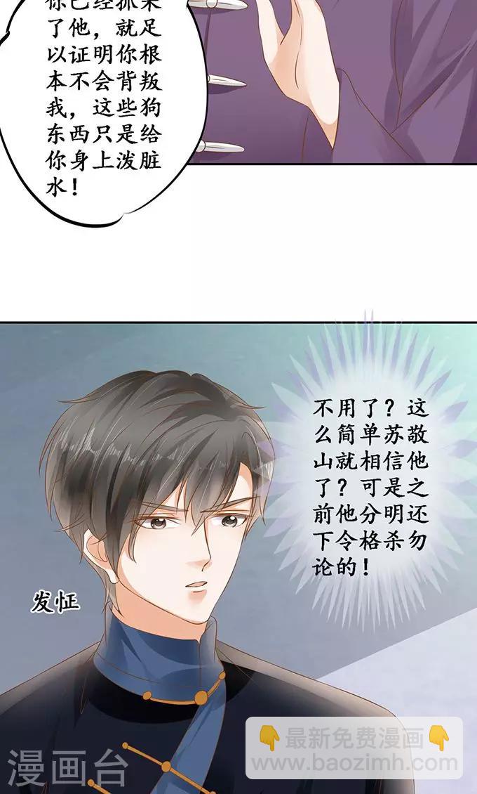 🍶赤色爱恋 第128话 第24页