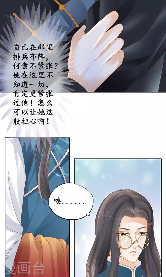 🍶赤色爱恋 第132话 第2页