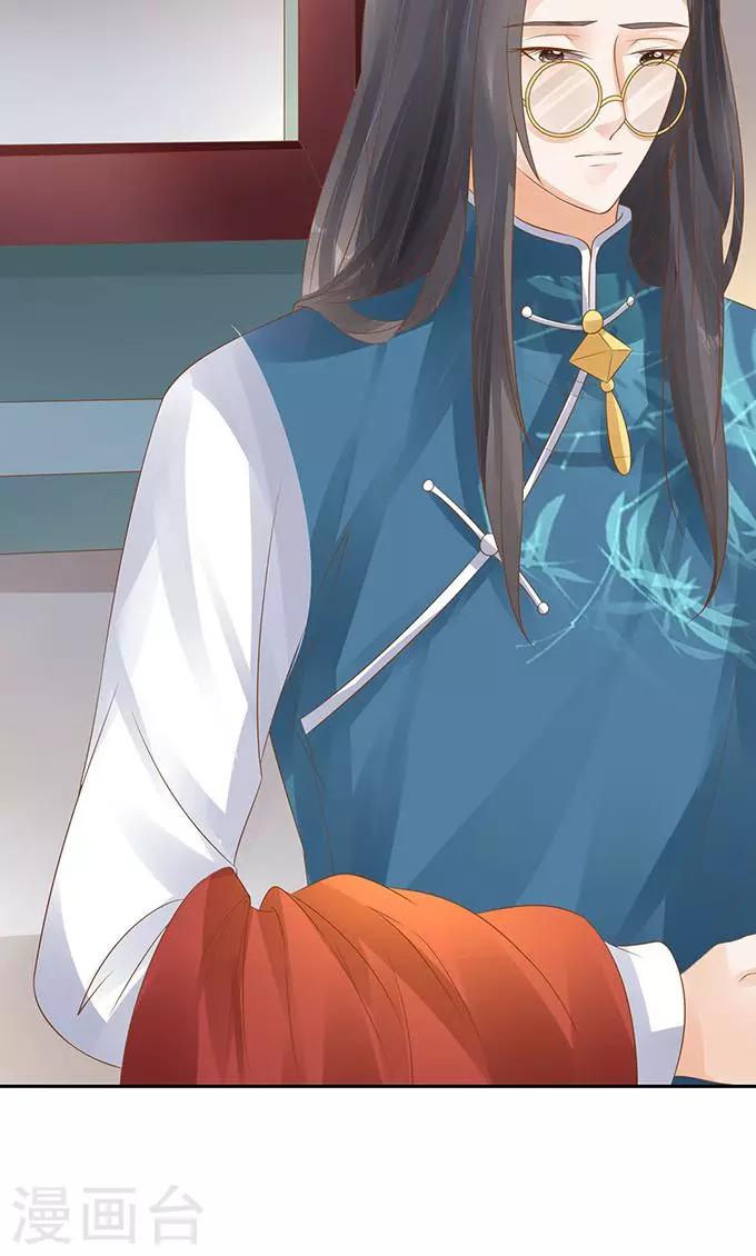 🍶赤色爱恋 第132话 第21页