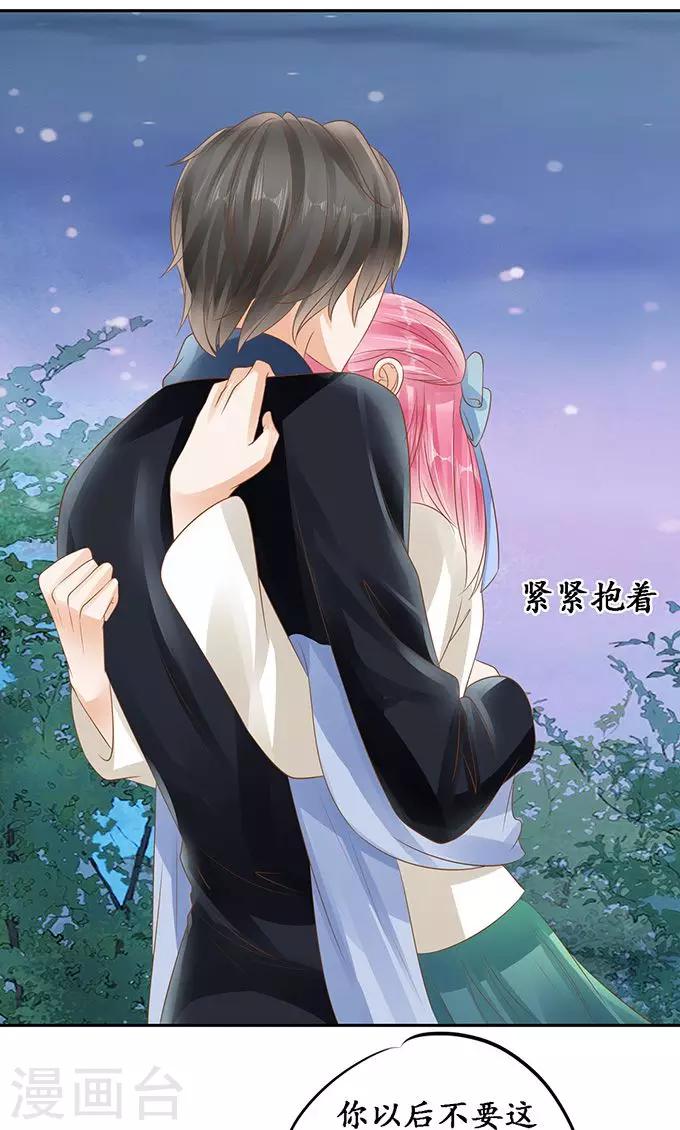 🍶赤色爱恋 第132话 第23页