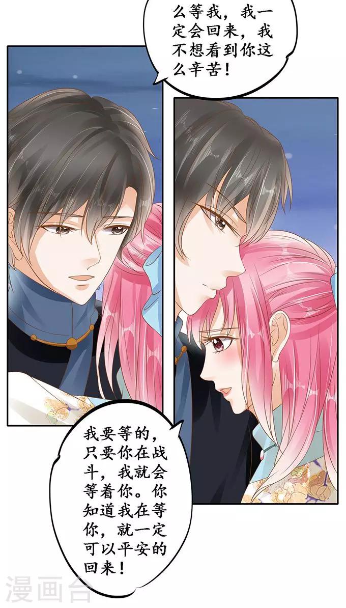 🍶赤色爱恋 第132话 第24页