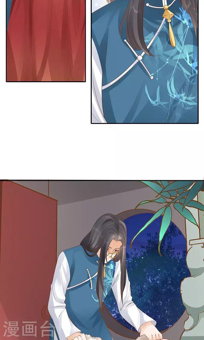 🍶赤色爱恋 第132话 第3页