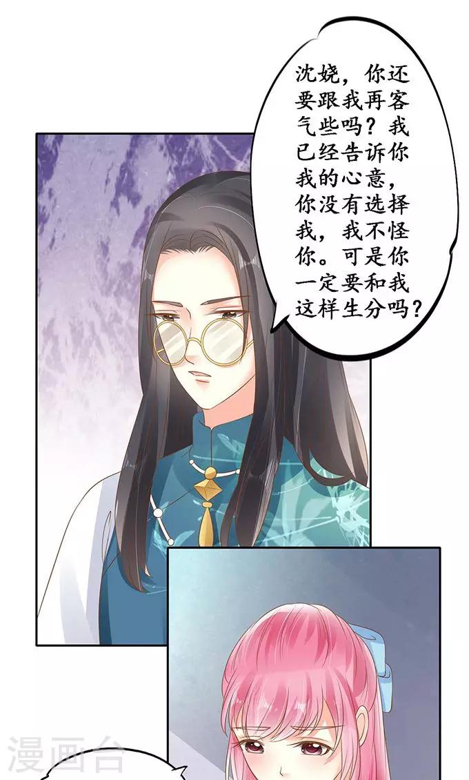🍶赤色爱恋 第136话 第11页