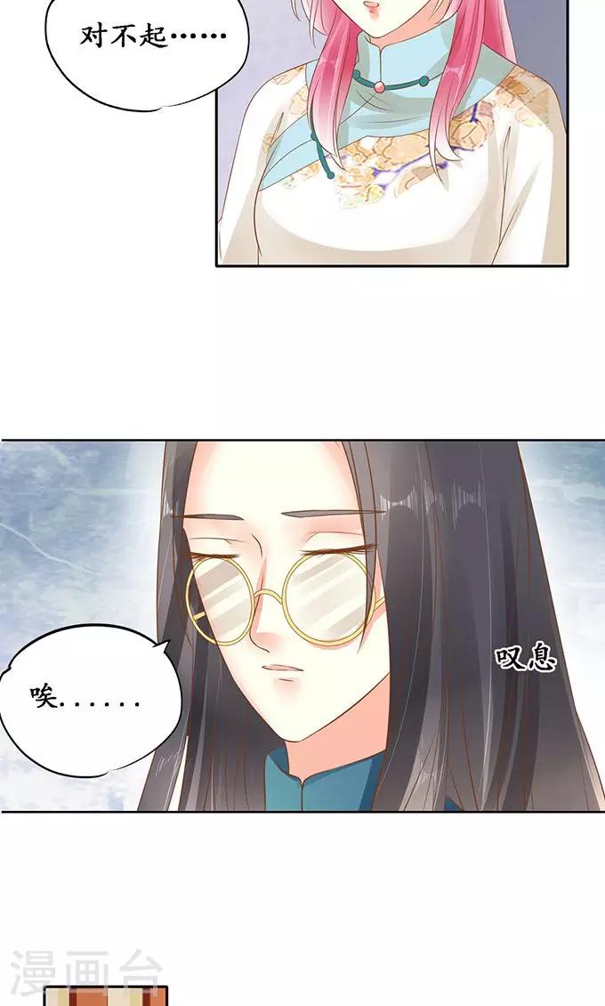 🍶赤色爱恋 第136话 第12页