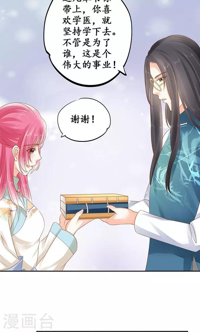 🍶赤色爱恋 第136话 第14页