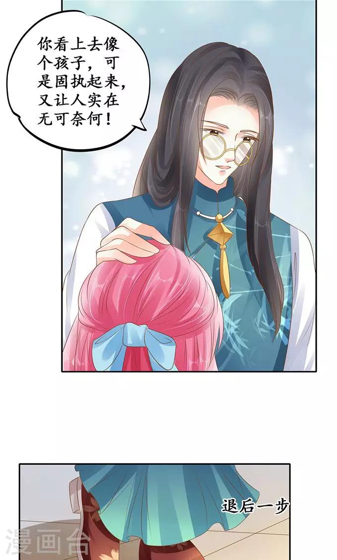 🍶赤色爱恋 第136话 第15页