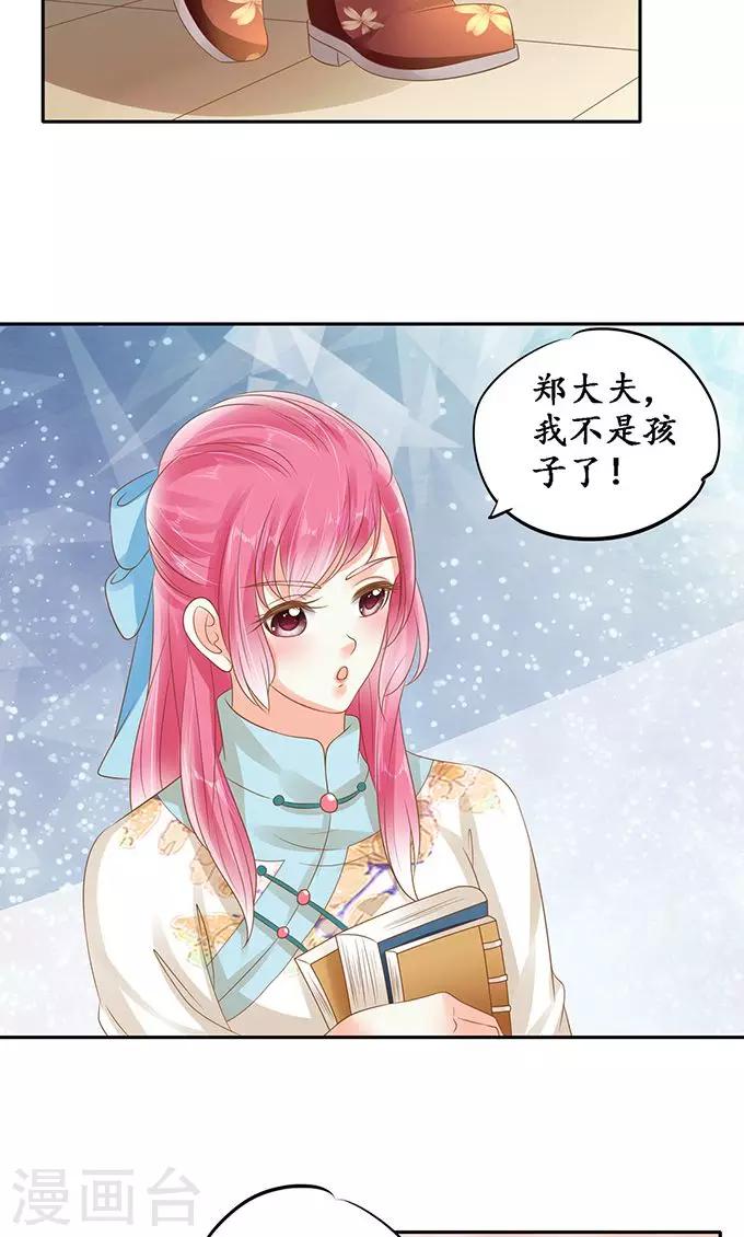 🍶赤色爱恋 第136话 第16页