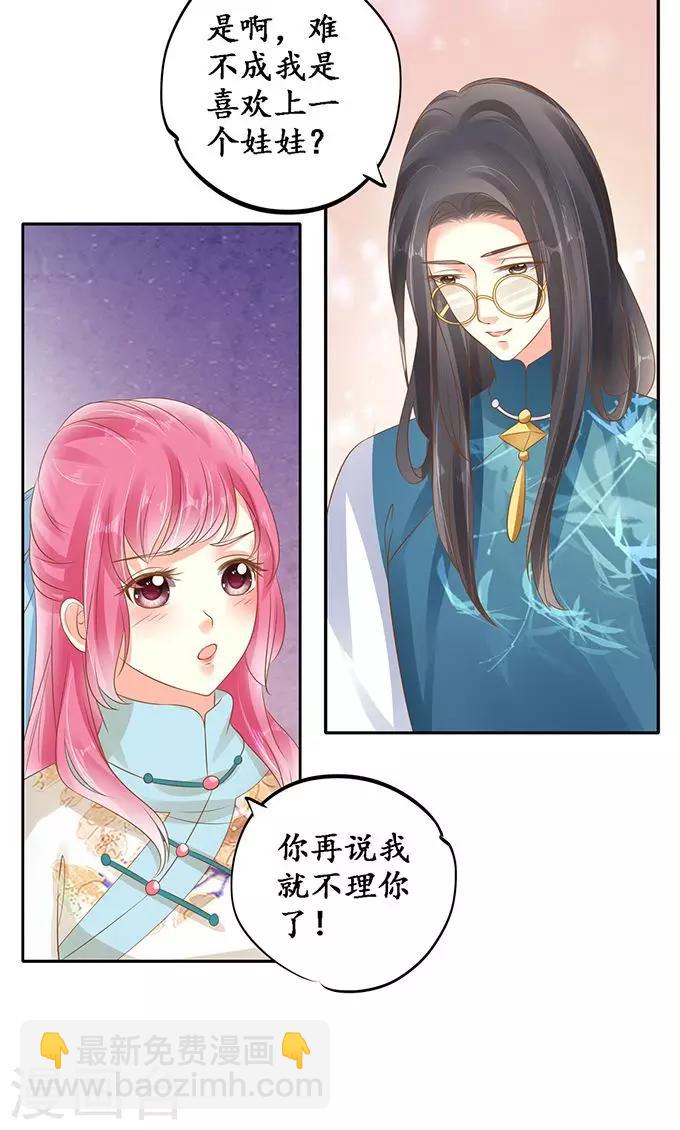 🍶赤色爱恋 第136话 第17页