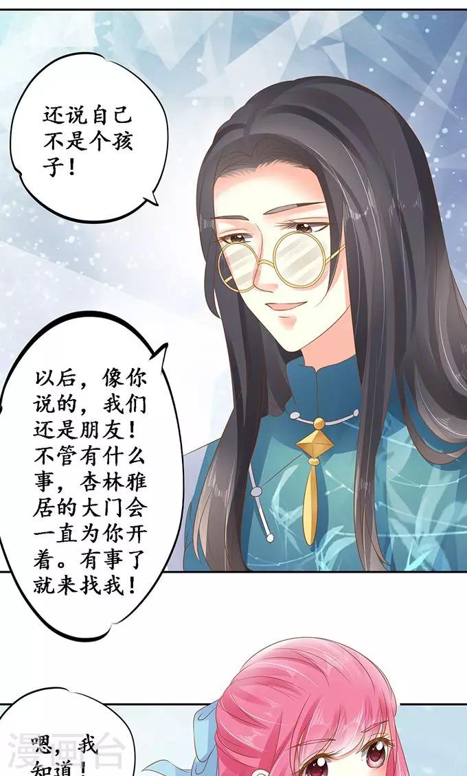 🍶赤色爱恋 第136话 第18页