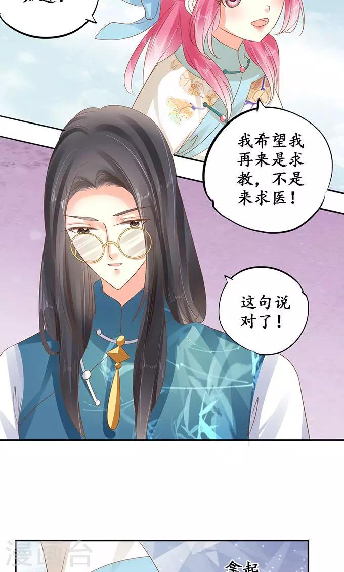 🍶赤色爱恋 第136话 第19页