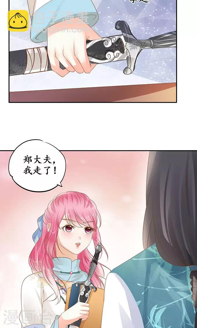 🍶赤色爱恋 第136话 第20页