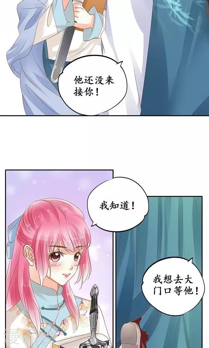🍶赤色爱恋 第136话 第21页