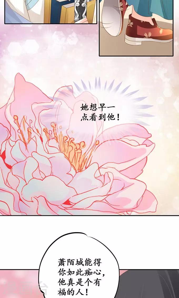 🍶赤色爱恋 第136话 第22页