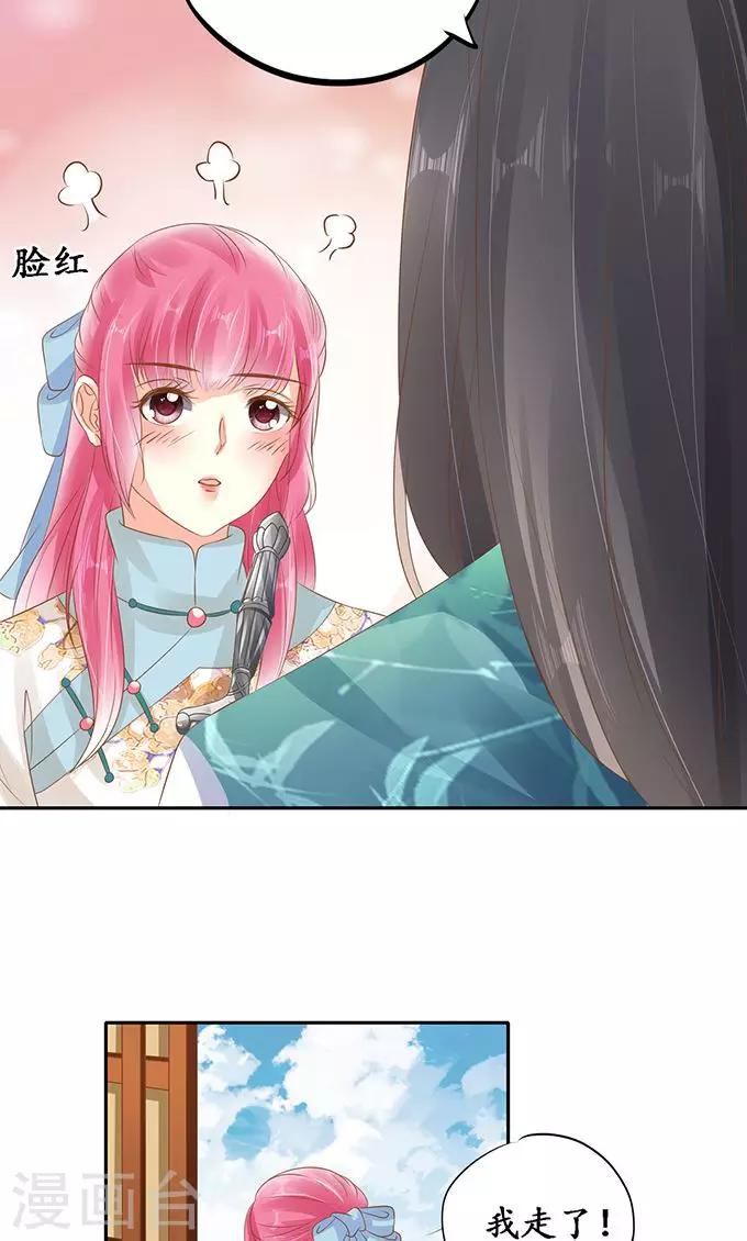 🍶赤色爱恋 第136话 第23页