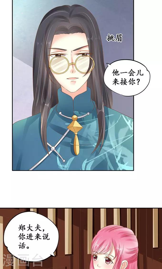 🍶赤色爱恋 第136话 第3页