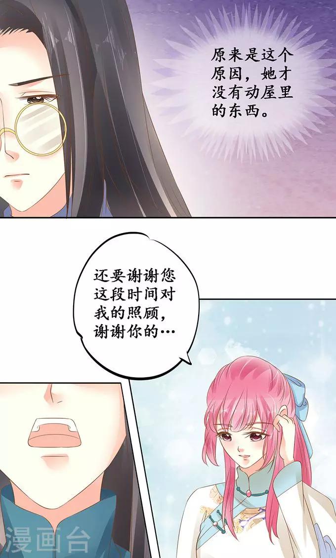 🍶赤色爱恋 第136话 第9页