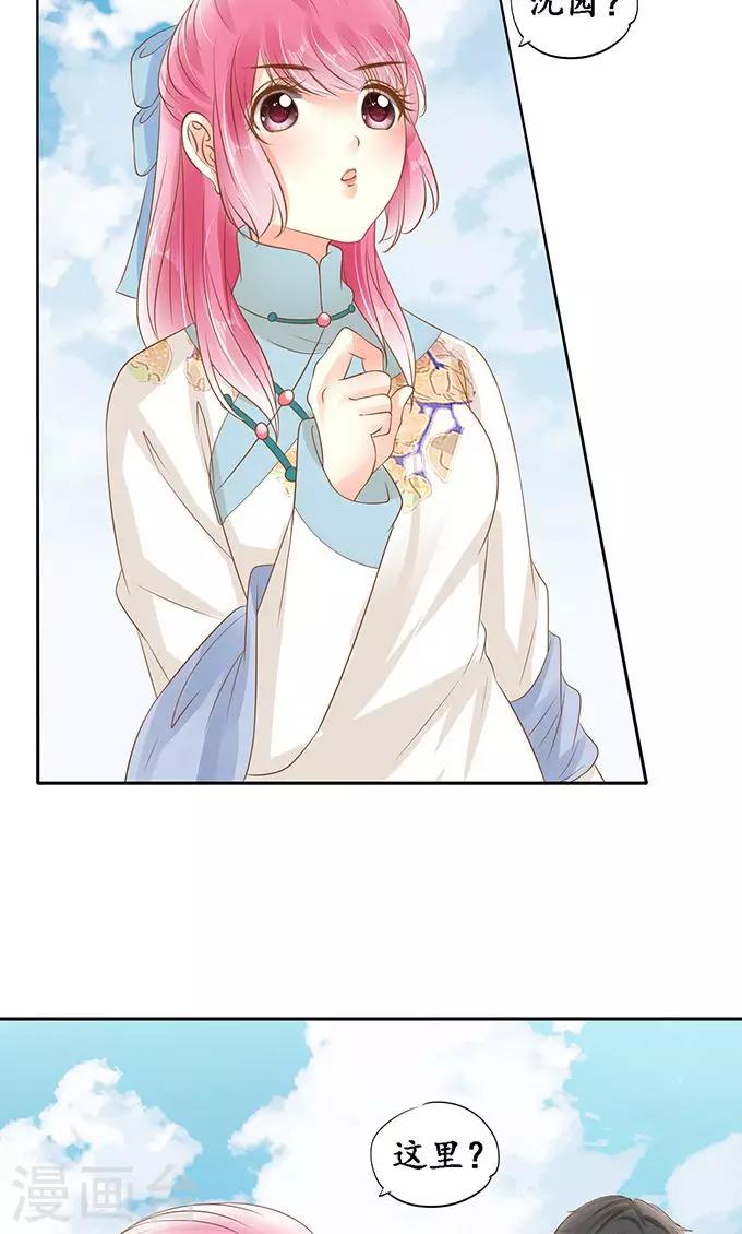 🍶赤色爱恋 第138话 第10页
