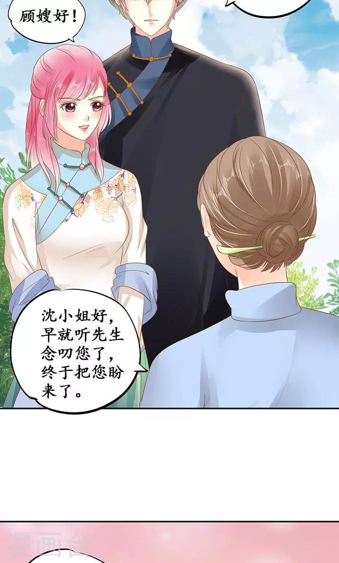🍶赤色爱恋 第138话 第19页