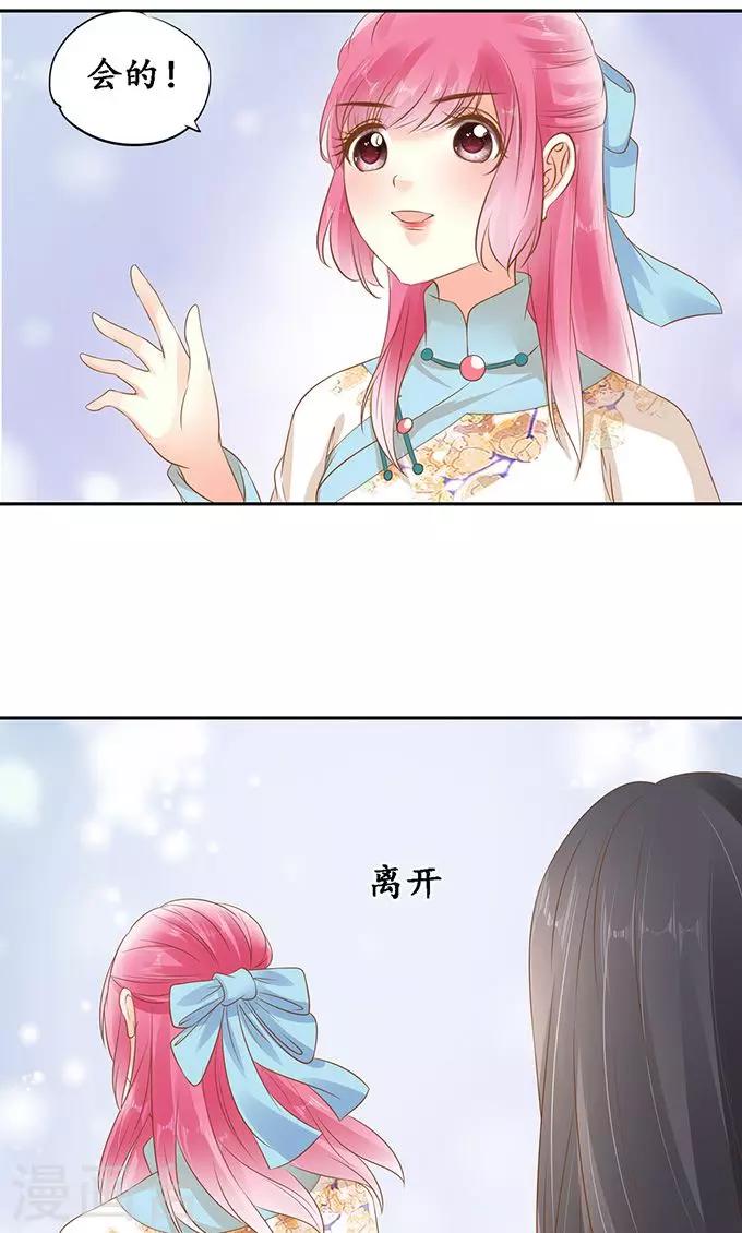 🍶赤色爱恋 第138话 第2页