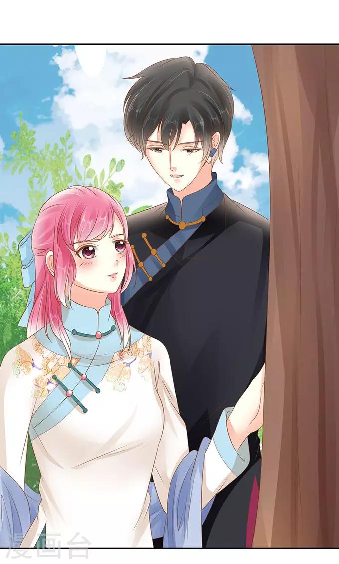 🍶赤色爱恋 第138话 第24页