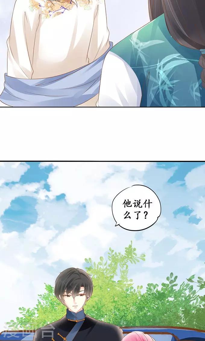 🍶赤色爱恋 第138话 第3页