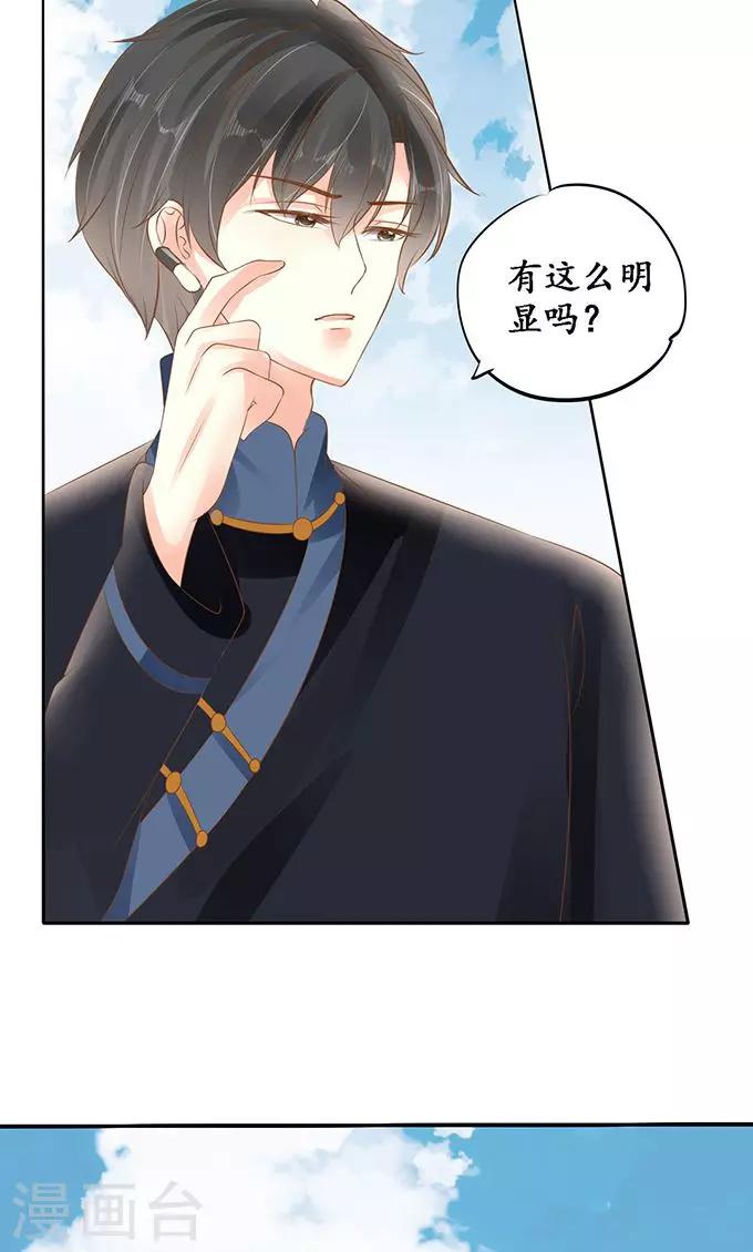 🍶赤色爱恋 第138话 第7页