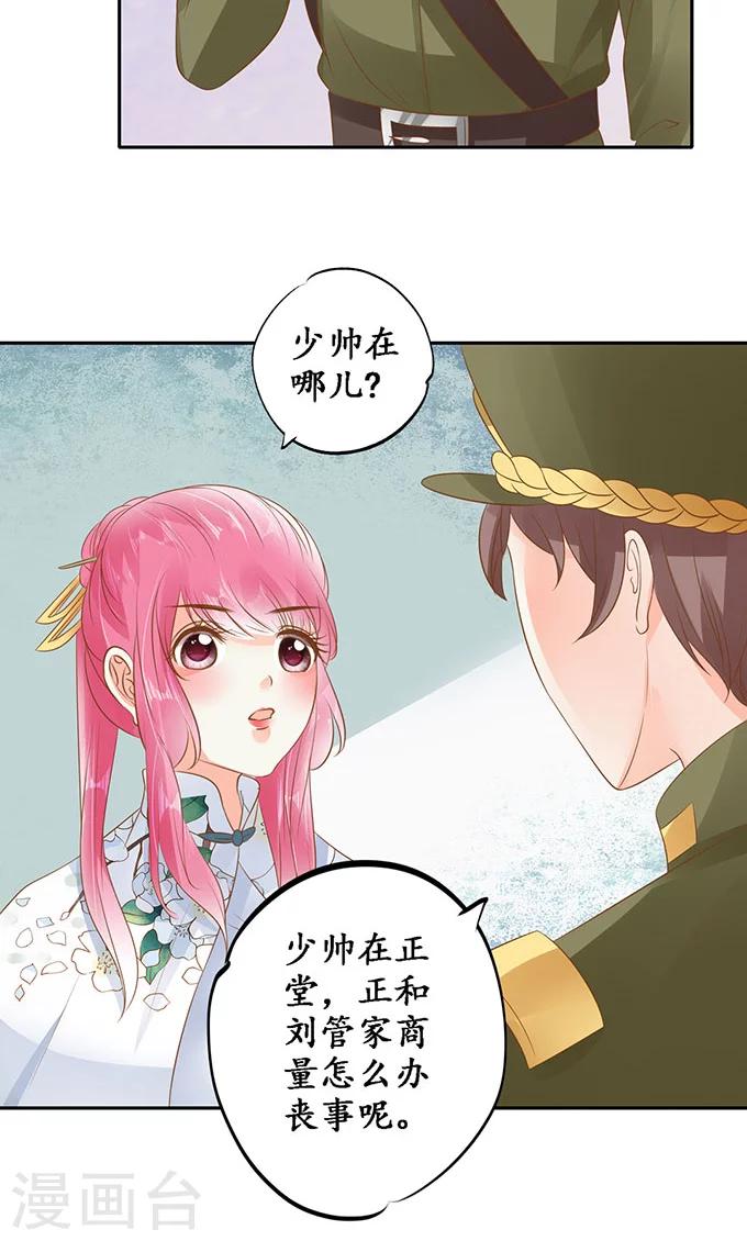 🍶赤色爱恋 第140话 第17页